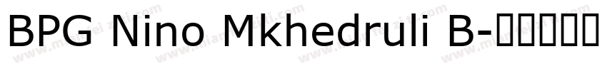 BPG Nino Mkhedruli B字体转换